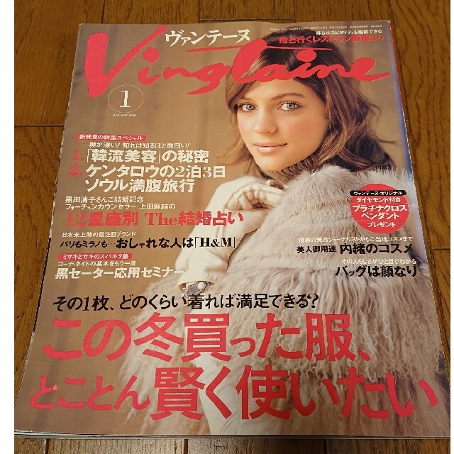 Vingtaine ヴァンテーヌ 2006年1月 エンタメ/ホビーの雑誌(ファッション)の商品写真