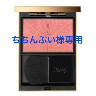 イヴサンローランボーテ(Yves Saint Laurent Beaute)のほぼ新品【YSL】チーク☆ No.4 コライユ リヴゴーシュ(チーク)