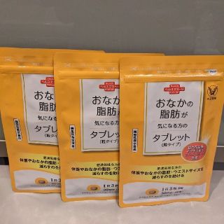 タイショウセイヤク(大正製薬)のおなかの脂肪が気になる方のタブレット　(粒タイプ)  3袋(その他)