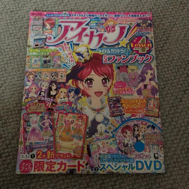 アイカツ!公式ファンブック Lesson (レッスン) 4 2013年 07月号 | フリマアプリ ラクマ