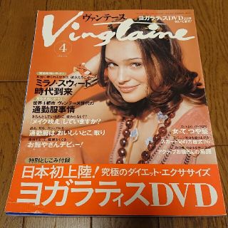 Vingtaine ヴァンテーヌ 2006年4月(ファッション)