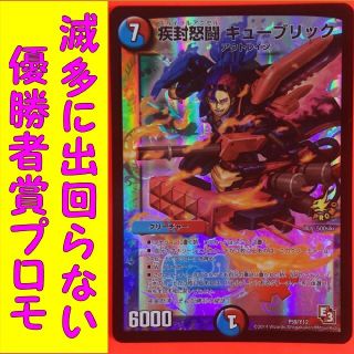 デュエルマスターズ - デュエマ 疾風怒濤キューブリック 優勝版プロモ