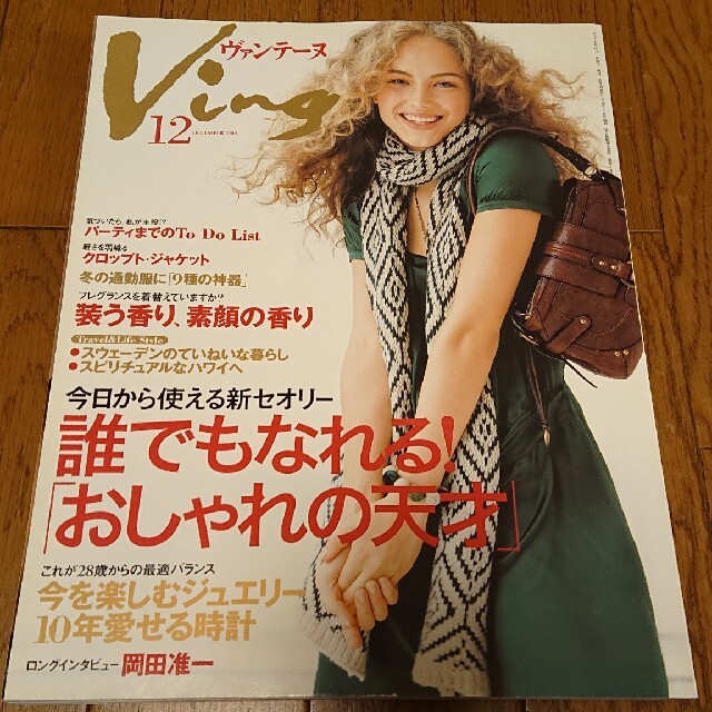 Vingtaine ヴァンテーヌ 2006年12月 エンタメ/ホビーの雑誌(ファッション)の商品写真