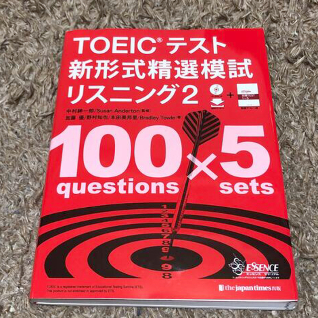 ＴＯＥＩＣテスト新形式精選模試リスニング ＣＤ－ＲＯＭつき／無料ダウンロード ２ エンタメ/ホビーの本(資格/検定)の商品写真