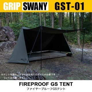 スノーピーク(Snow Peak)のGRIP SWANY FIREPROOF GS TENT 新品未使用(テント/タープ)