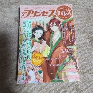 アキタショテン(秋田書店)のプリンセスパレス(女性漫画)