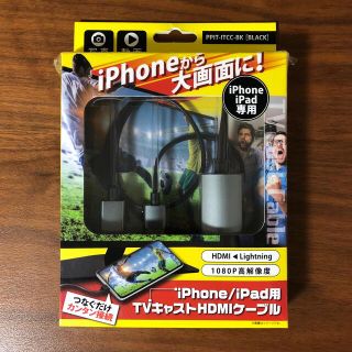 アイフォーン(iPhone)のiPhone/iPad TVキャストHDMIケーブル(映像用ケーブル)