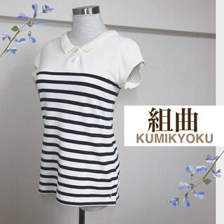 クミキョク(kumikyoku（組曲）)の組曲（サイズ2）こだわりデザインボーダーポロシャツ(ポロシャツ)