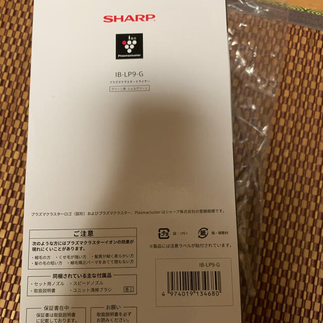 SHARP(シャープ)のシャープ IB-LP9-G プラズマクラスタードライヤー シェルグリーン スマホ/家電/カメラの美容/健康(ドライヤー)の商品写真