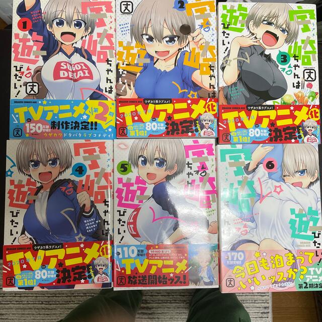 角川書店(カドカワショテン)の宇崎ちゃんは遊びたい！ 全巻 エンタメ/ホビーの漫画(全巻セット)の商品写真