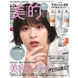 美的 2021年 08月号(その他)