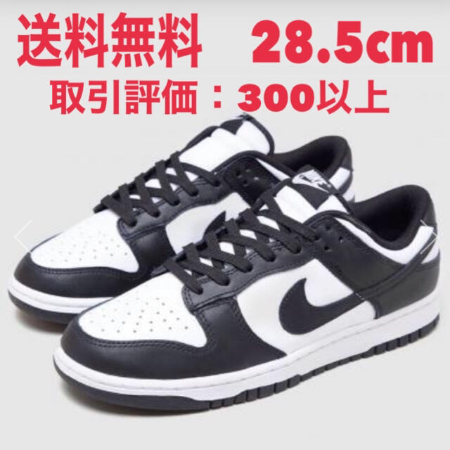 285cmUS105付属品込 NIKE DUNK LOW RETRO WHITE BLACK 28.5cm