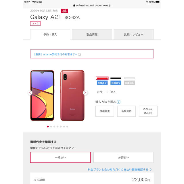 SAMSUNG(サムスン)のあきた　いぬ様専用　Galaxy A21 SC-42A レッド　新品未使用 スマホ/家電/カメラのスマートフォン/携帯電話(スマートフォン本体)の商品写真