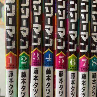 シュウエイシャ(集英社)のチェンソーマン １から8(少年漫画)