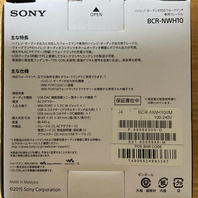 SONY(ソニー)の（トンヌラ様専用）SONY ウォークマン専用クレードル 〈BCR-NWH10〉 スマホ/家電/カメラのオーディオ機器(その他)の商品写真