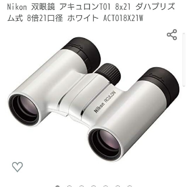 Nikon(ニコン)の【ご予約済み】Nikon 双眼鏡 アキュロンT01 8x21  スポーツ/アウトドアのスポーツ/アウトドア その他(その他)の商品写真