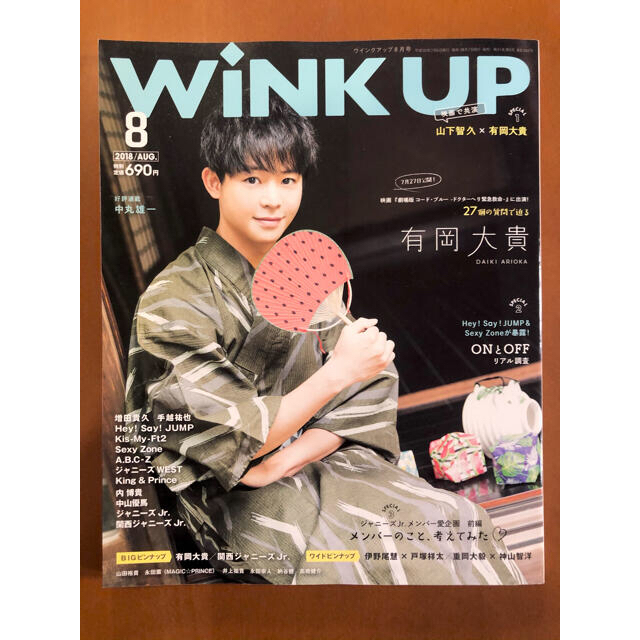 ワニブックス(ワニブックス)のWink up 2018年08月号　ピンナップ（関西ジャニーズJr. 他）あり エンタメ/ホビーの雑誌(アート/エンタメ/ホビー)の商品写真