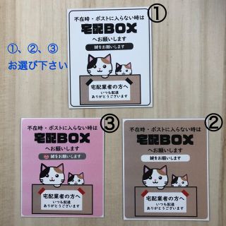 宅配ボックス ステッカー*ねこ (しおり/ステッカー)