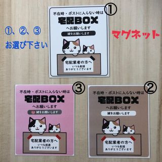 宅配ボックス ステッカー*ねこ マグネット(しおり/ステッカー)