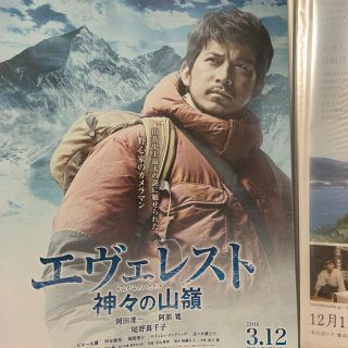 ブイシックス(V6)のエヴェレスト　海賊と呼ばれた男　岡田准一　映画　フライヤー(日本映画)