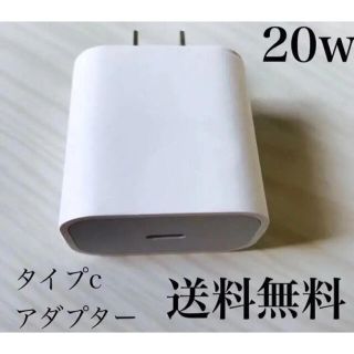 アイフォーン(iPhone)の２０w iPhone 急速充電器　PD充電　アダプター　送料無料(バッテリー/充電器)