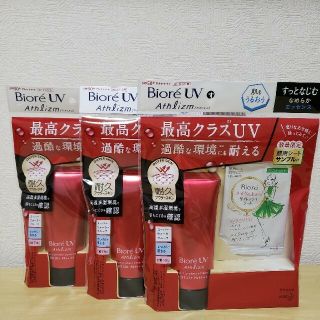 ビオレ(Biore)のお買得☆70g×4本セット送料無料☆匿名配送☆ビオレアスリズム 日焼け止め(日焼け止め/サンオイル)