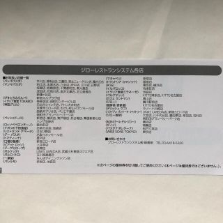 6枚セット【西武HD 株主優待】共通&レストラン 割引券