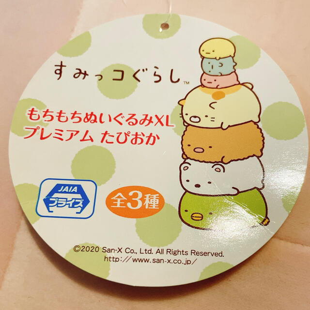 すみっコぐらし たぴおかXLまとめ売り エンタメ/ホビーのおもちゃ/ぬいぐるみ(キャラクターグッズ)の商品写真