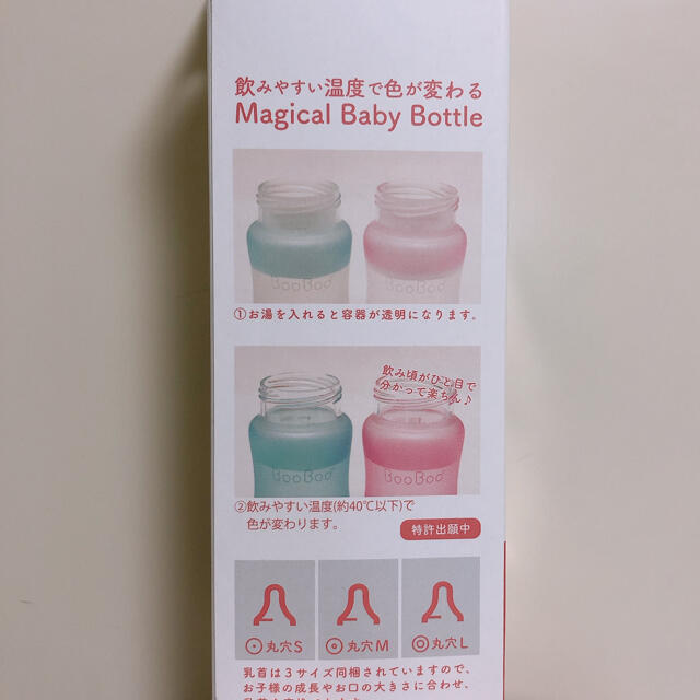 BooBoo マジックベイビー 哺乳瓶 240ml キッズ/ベビー/マタニティの授乳/お食事用品(哺乳ビン)の商品写真