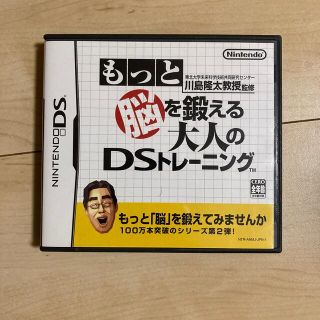 東北大学未来科学技術共同研究センター 川島隆太教授監修 もっと脳を鍛える大人のD(その他)