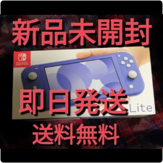 ニンテンドースイッチ(Nintendo Switch)の新品未開封◆Nintendo Switch lite 本体 ブルースイッチライト(携帯用ゲーム機本体)