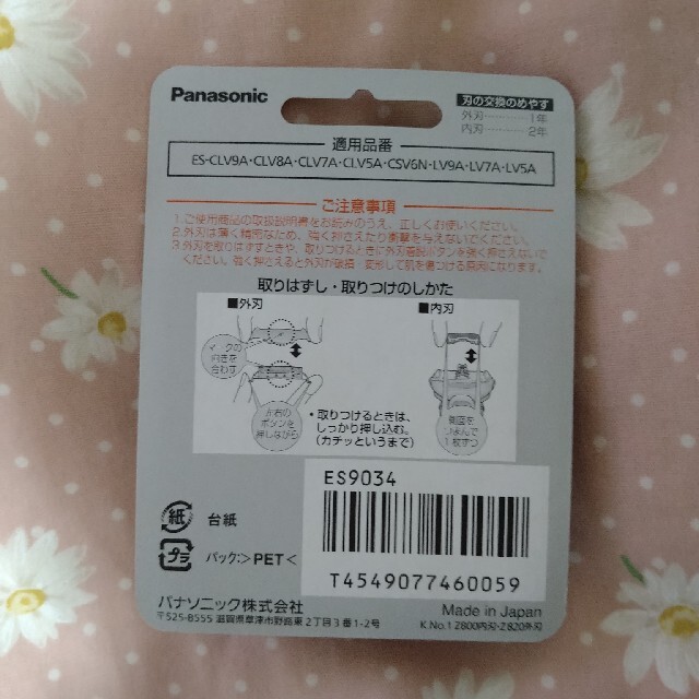 Panasonic(パナソニック)のパナソニック　ＥＳ9034　　ラムダッシュ替刃（内刃　外刃セット） スマホ/家電/カメラの美容/健康(メンズシェーバー)の商品写真