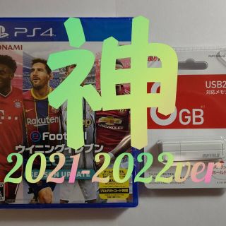 ウイニングイレブン2021 ウイイレ2021(家庭用ゲームソフト)