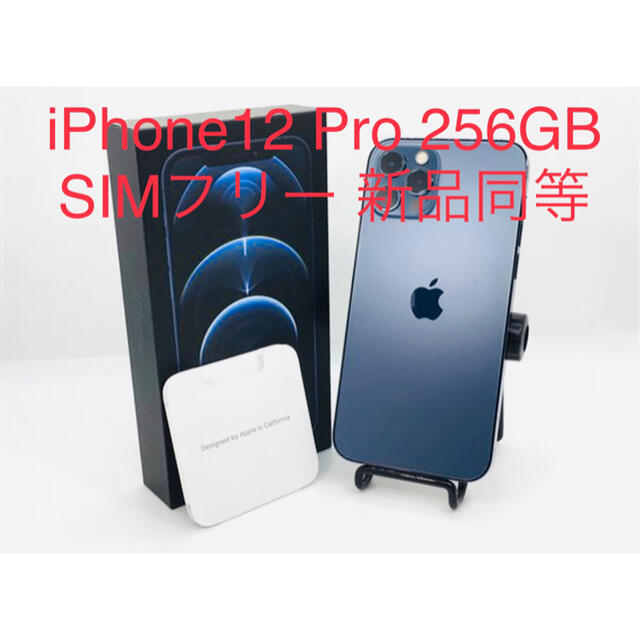 iPhone12 Pro Max 256GB SIMフリー 新品同等