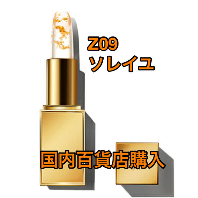 TOM FORD(トムフォード)のビューティ リップブラッシュ 口紅 Z09 ソレイユ コスメ/美容のベースメイク/化粧品(口紅)の商品写真