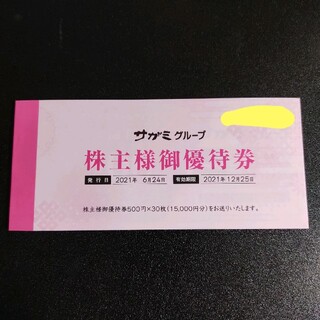 サガミ　株主優待　15000円分(レストラン/食事券)