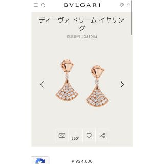 ブルガリ(BVLGARI)の【green様専用】BVLGARI ディーヴァ　ピンクゴールド　ピアス(ピアス)