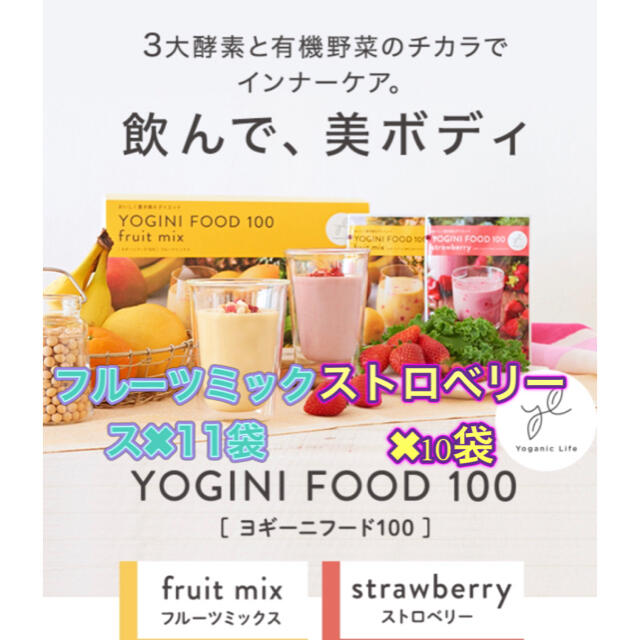 LAVA YOGINI FOODヨギーニフード 100 一箱分 スポーツ/アウトドアのトレーニング/エクササイズ(ヨガ)の商品写真