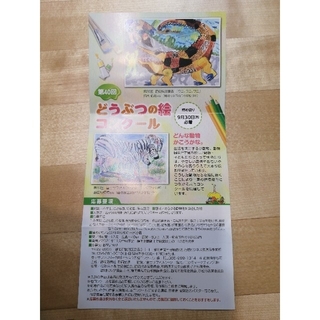 富士サファリパーク　チケット　割引券(動物園)