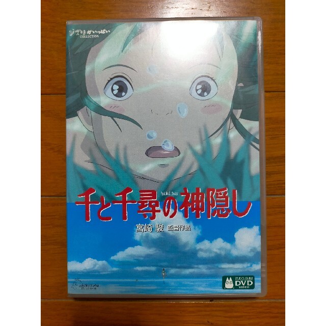 千と千尋の神隠し DVD