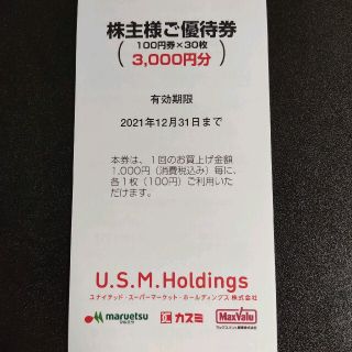 usmh　株主優待　3000円分(ショッピング)