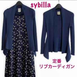 シビラ(Sybilla)のシビラ【洗える】定番　リブカーディガン　美品(カーディガン)