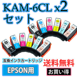 エプソン(EPSON)の送料無料KAM-6CL-L 増量版　カメ6色セットx2 互換インクカートリッジ (PC周辺機器)