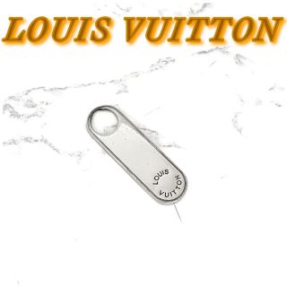 ルイヴィトン(LOUIS VUITTON)のLOUIS VUITTON❤️ルイヴィトン ファスナープル シルバー(チャーム)