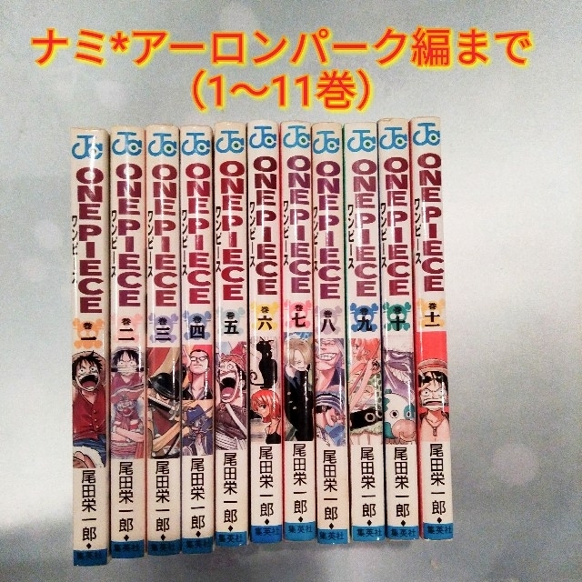 One Piece ｏｎｅ ｐｉｅｃｅ １ 11巻 ナミ アーロンパーク編までの通販 By Mii S Shop ワンピースならラクマ