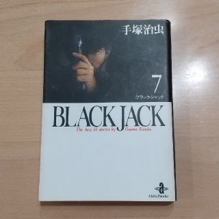 アキタショテン(秋田書店)のＢＬＡＣＫ　ＪＡＣＫ ７(その他)