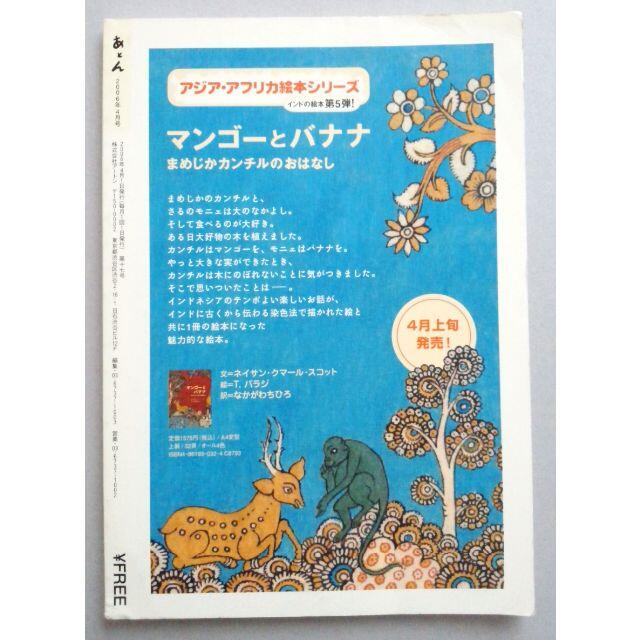 あとん　2006年4月号　薄井ゆうじ・高橋源一郎・中上紀・荒井良二・伊集院静ほか エンタメ/ホビーの雑誌(文芸)の商品写真