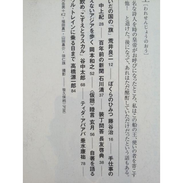 あとん　2006年4月号　薄井ゆうじ・高橋源一郎・中上紀・荒井良二・伊集院静ほか エンタメ/ホビーの雑誌(文芸)の商品写真