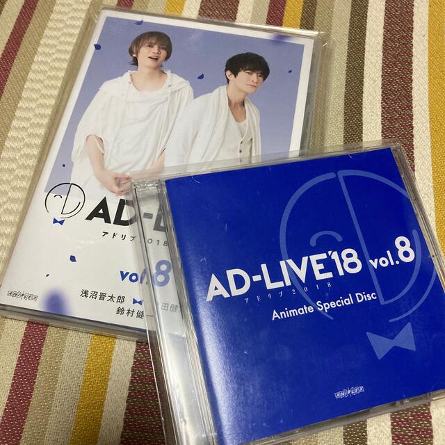 「AD-LIVE2018」第8巻（浅沼晋太郎×津田健次郎×鈴村健一） DVD