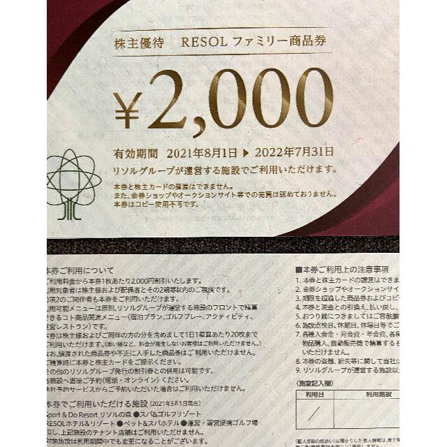 リソル 株主優待 20000円分